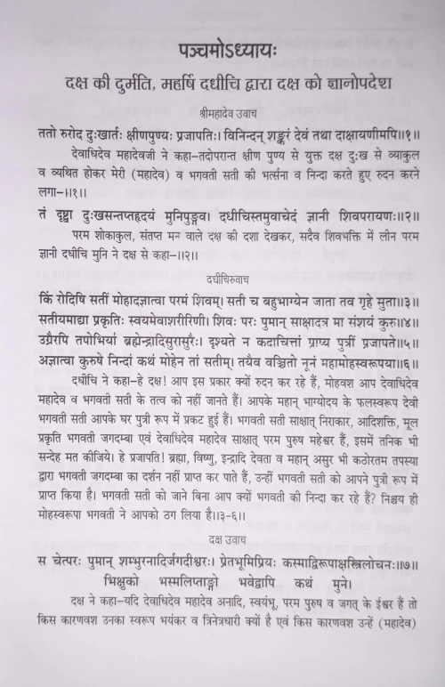 Mahabhagwat Devipuran CSS 192
